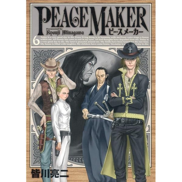 PEACE MAKER 7 (ヤングジャンプコミックス) | 皆川 亮二 |本 | 通販